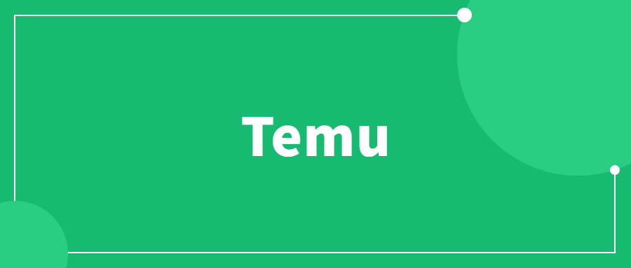 相比于入驻亚马逊,入驻Temu真能赚到钱吗?