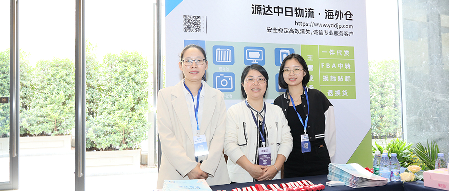 斑马物流受邀参加中日跨境点千人峰会