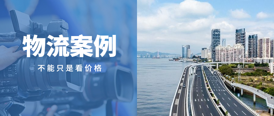 选择物流不能只是看价格,不然损失更大