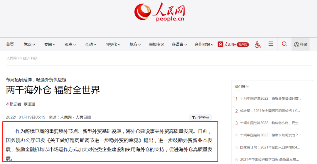 日本海外仓 日本海外仓