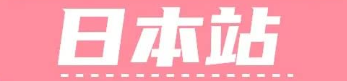 日本亚马逊 日本亚马逊